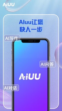 AiUU鸿蒙版截图1