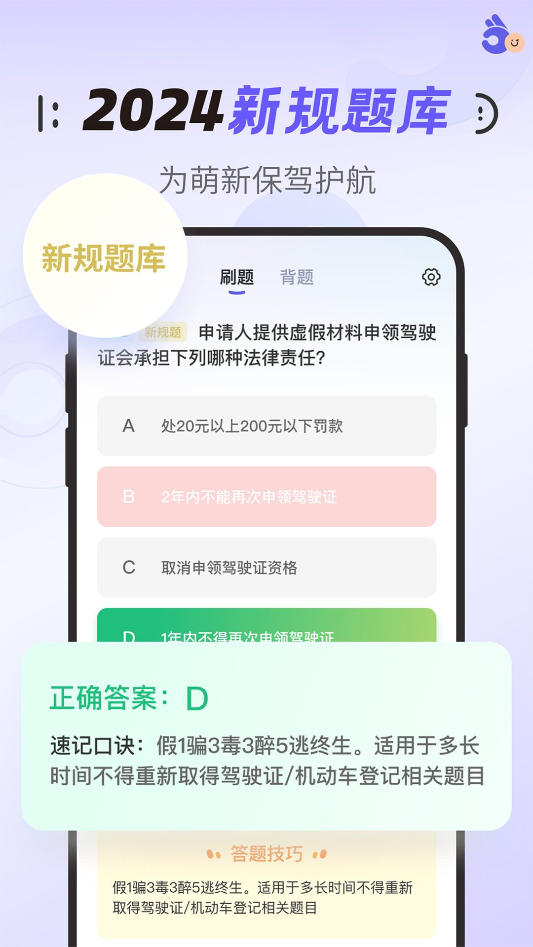 拿捏驾考鸿蒙版截图4