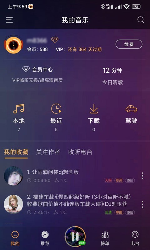 快嗨DJ鸿蒙版截图4