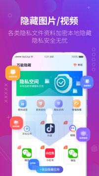 万能隐藏应用软件鸿蒙版截图3