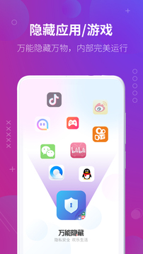 万能隐藏应用软件鸿蒙版截图1