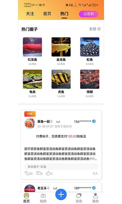 知鱼圈鸿蒙版截图3