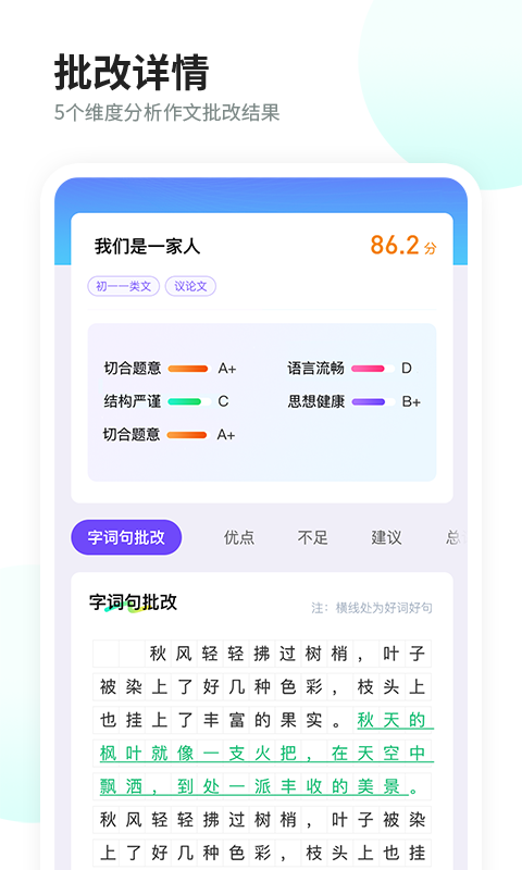 叮叮作文鸿蒙版截图2