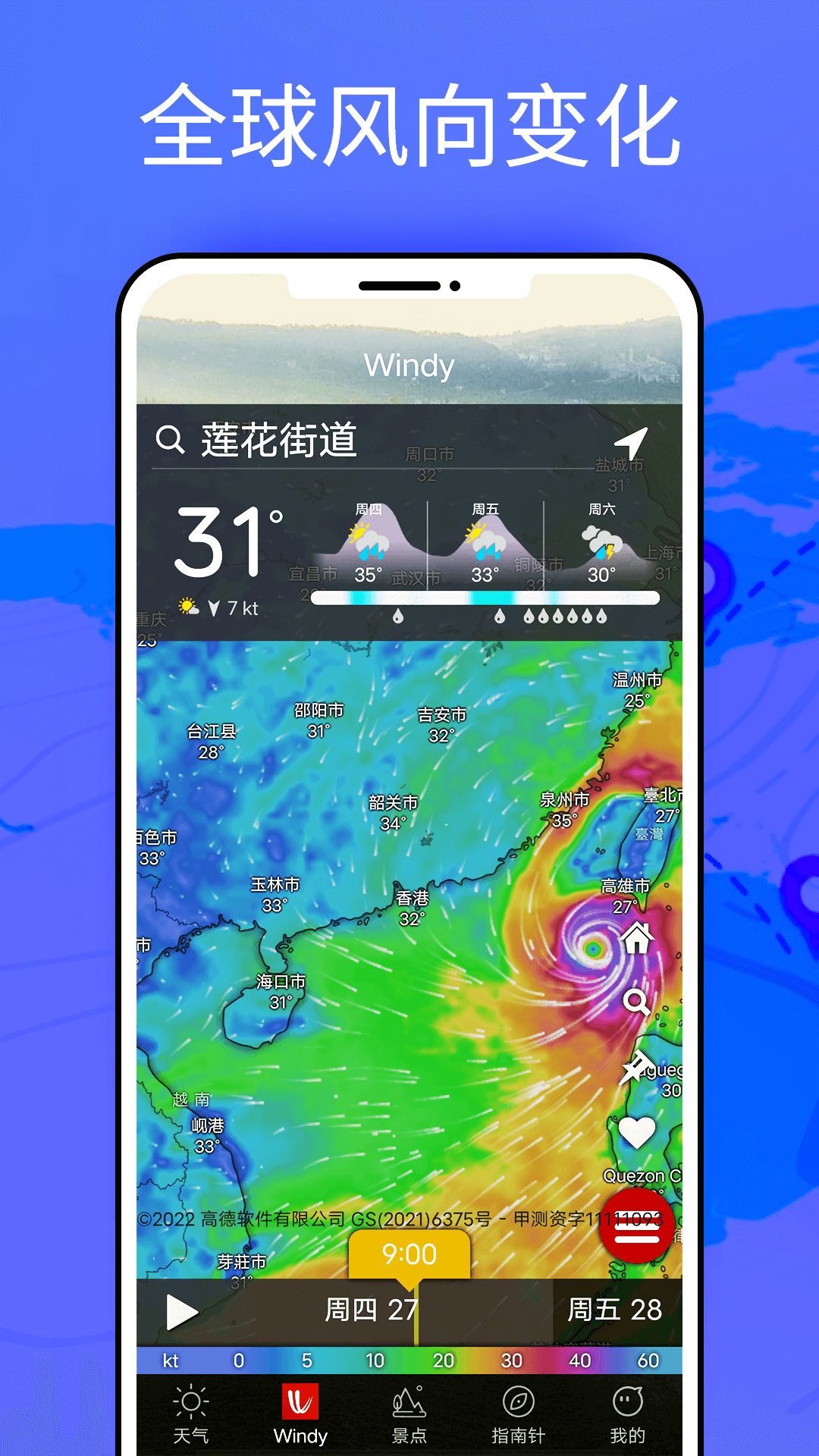 Windy鸿蒙版截图2