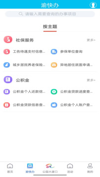 大渡口之声鸿蒙版截图2