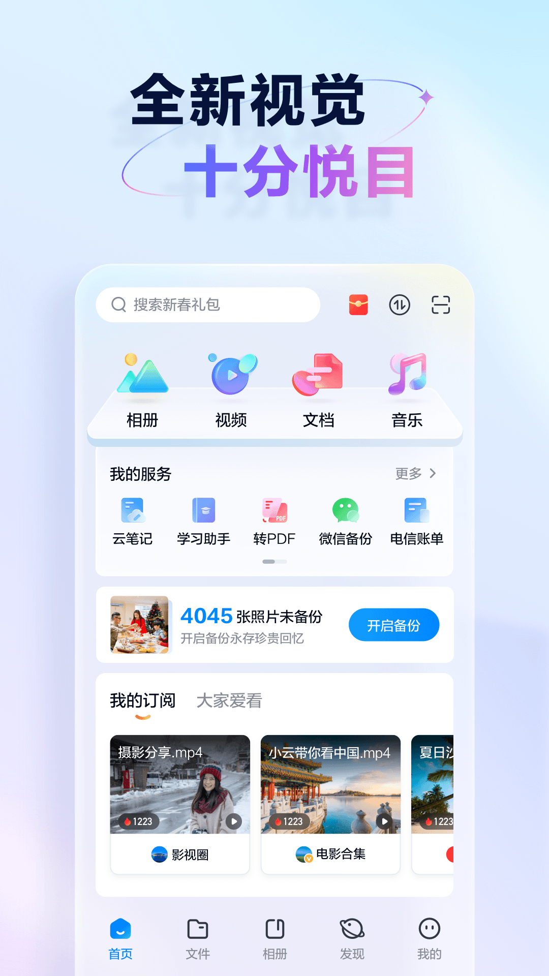 天翼云盘鸿蒙版截图2