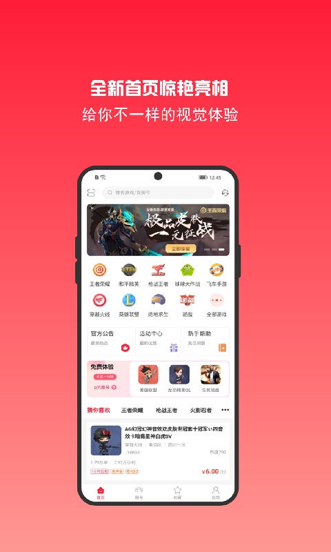 租号秀鸿蒙版截图1