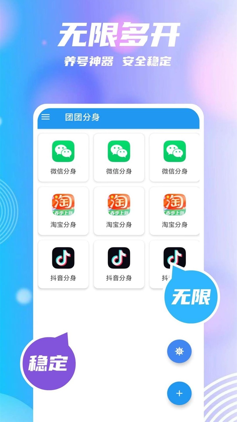 团团分身鸿蒙版截图1