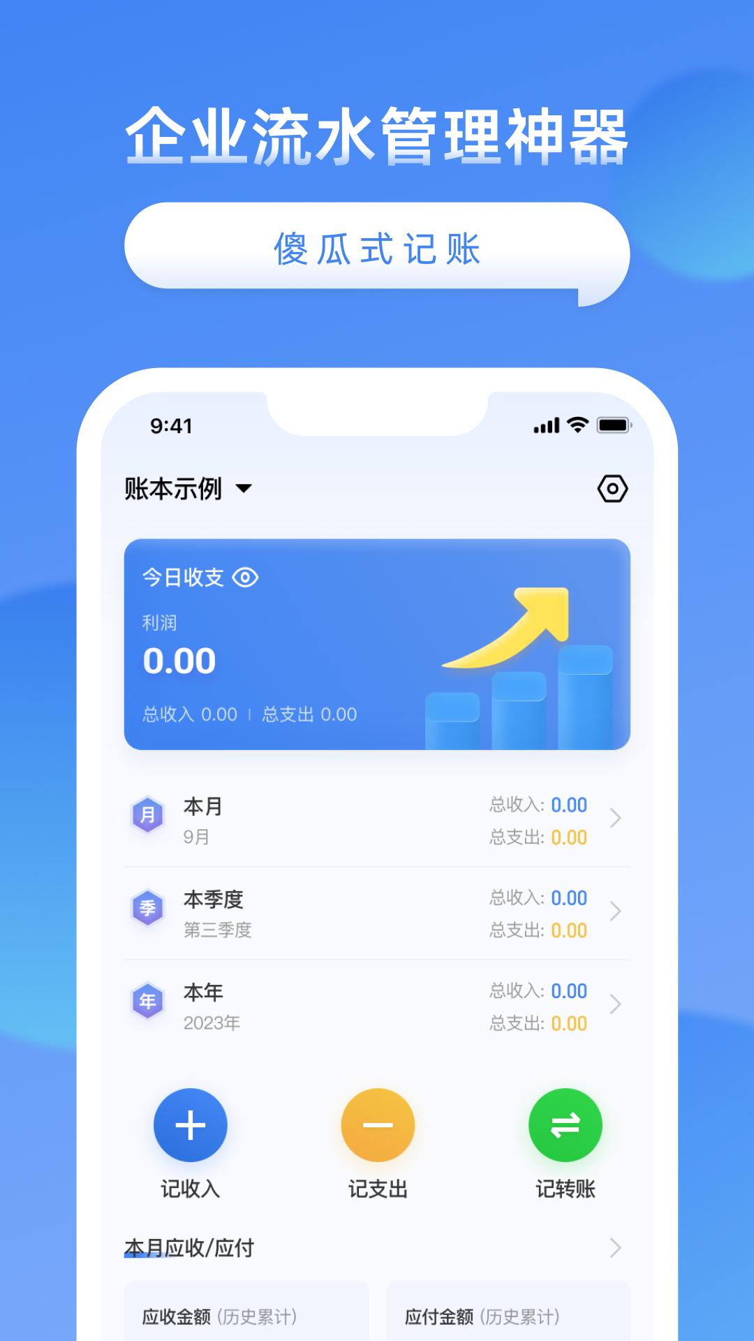 公司账鸿蒙版截图1