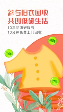 白鲸鱼旧衣服回收鸿蒙版截图1