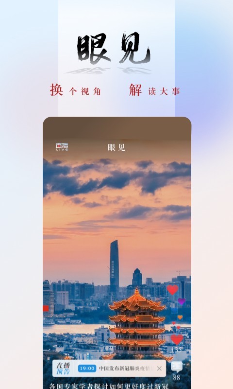 央广网鸿蒙版截图2