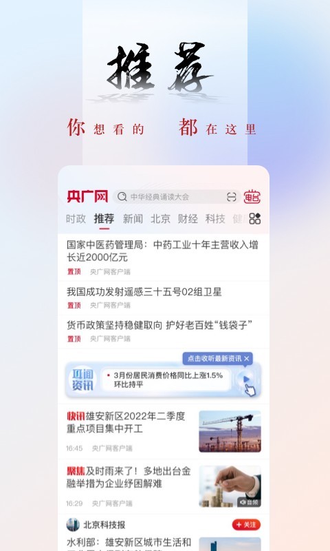 央广网鸿蒙版截图1