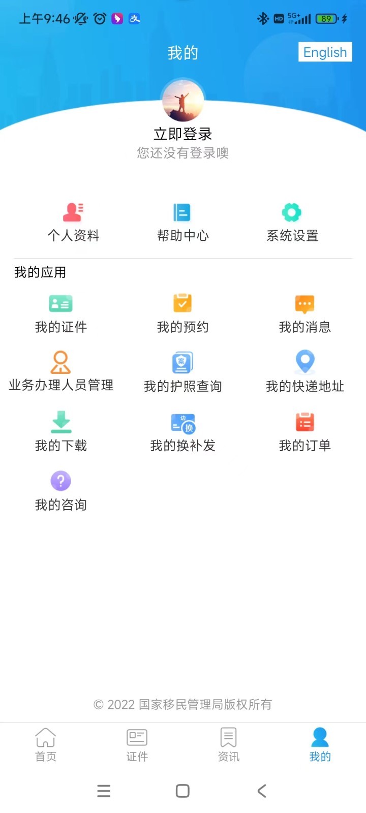 移民局12367鸿蒙版截图4