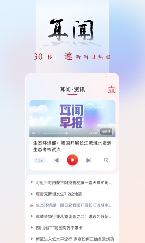 央广网鸿蒙版截图3