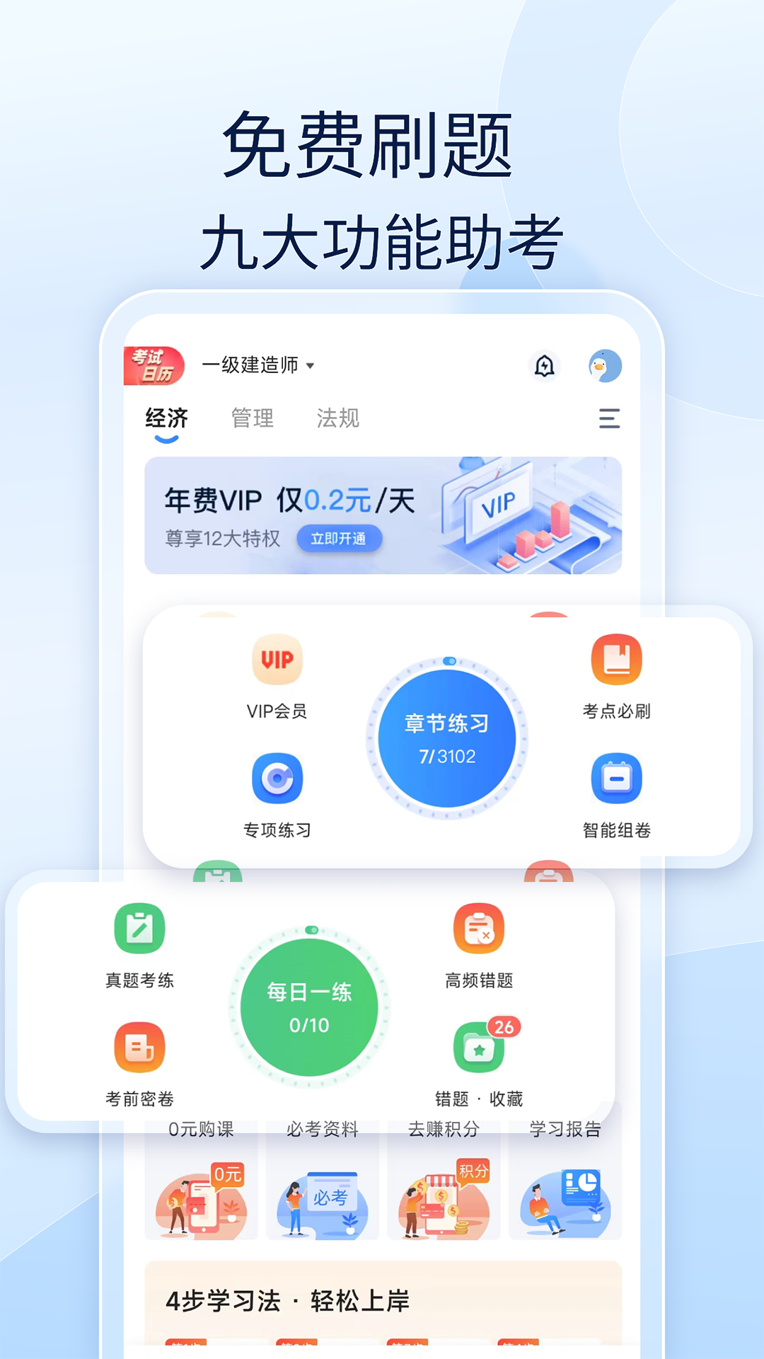 造价师好题库鸿蒙版截图1