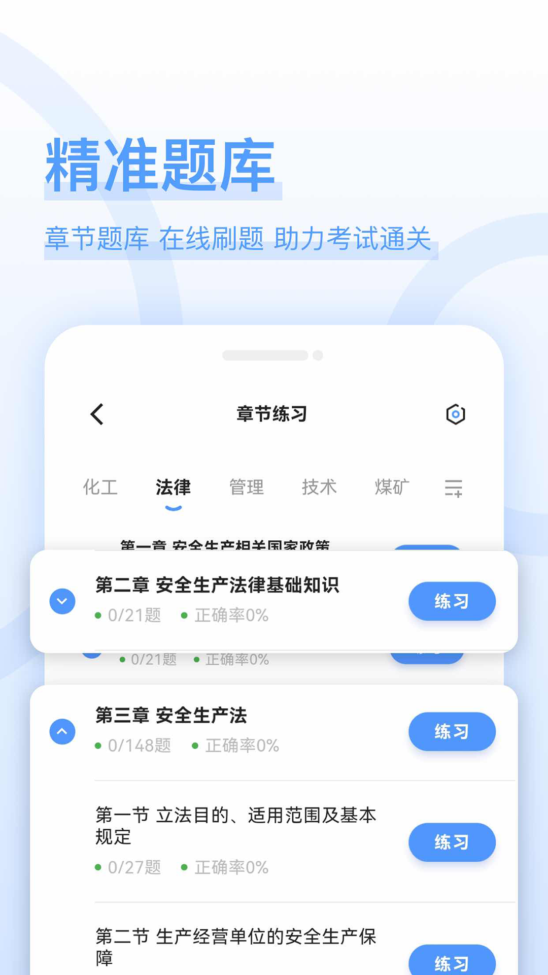 注安师好题库鸿蒙版截图2