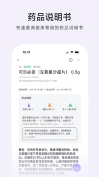 用药助手鸿蒙版截图4