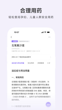 用药助手鸿蒙版截图5