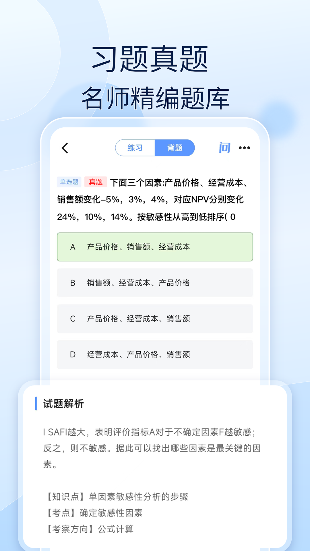 造价师好题库鸿蒙版截图2