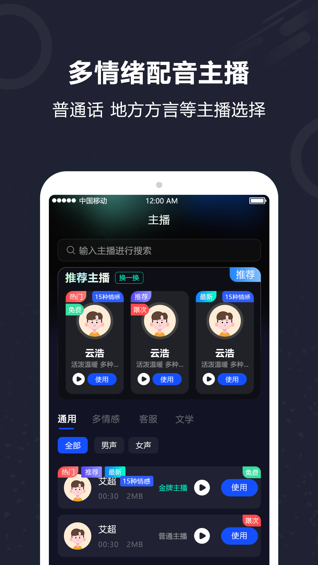 AI配音软件鸿蒙版截图3