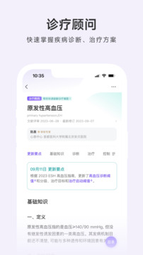 用药助手鸿蒙版截图2