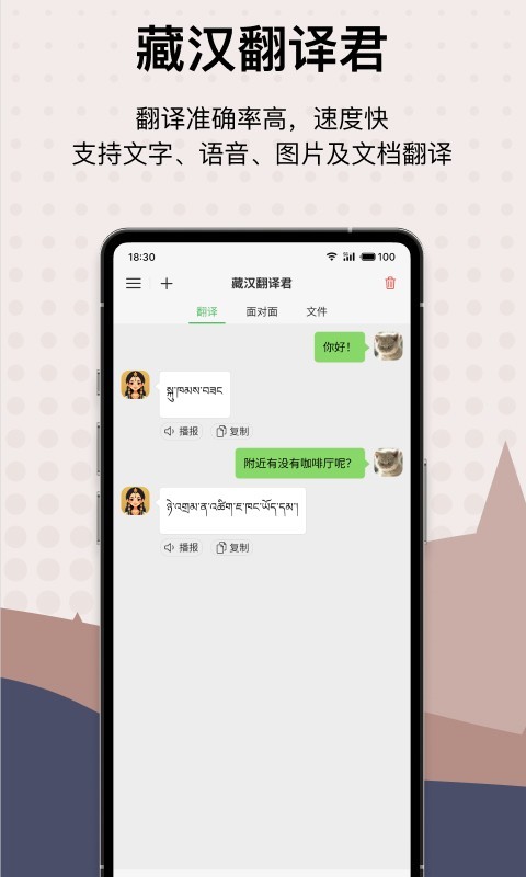 藏汉翻译君鸿蒙版截图1