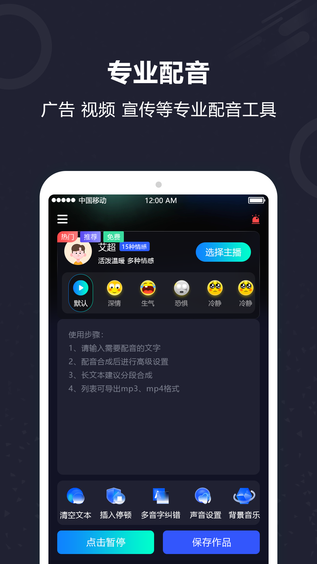 AI配音软件鸿蒙版截图1