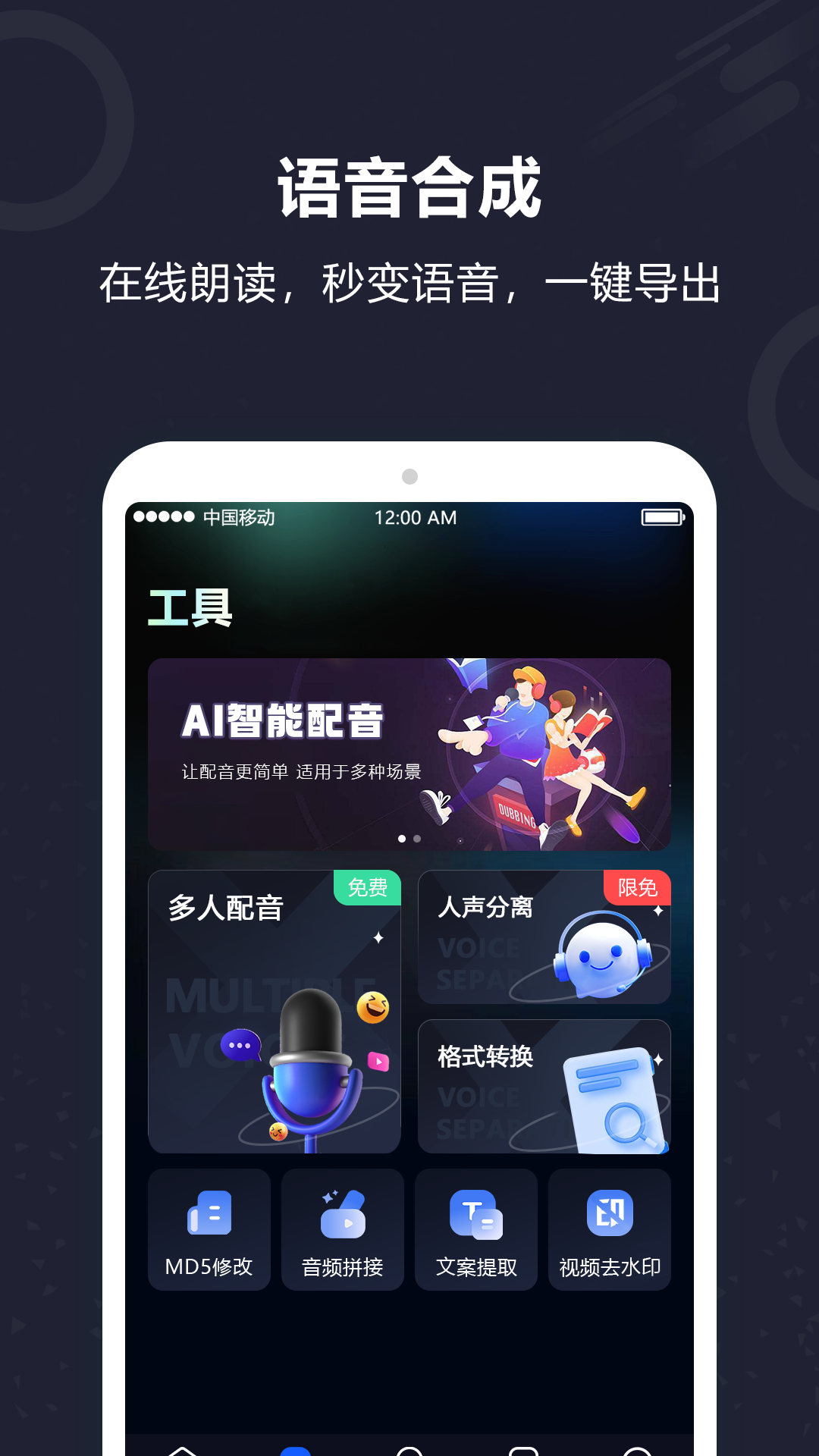 AI配音软件鸿蒙版截图2