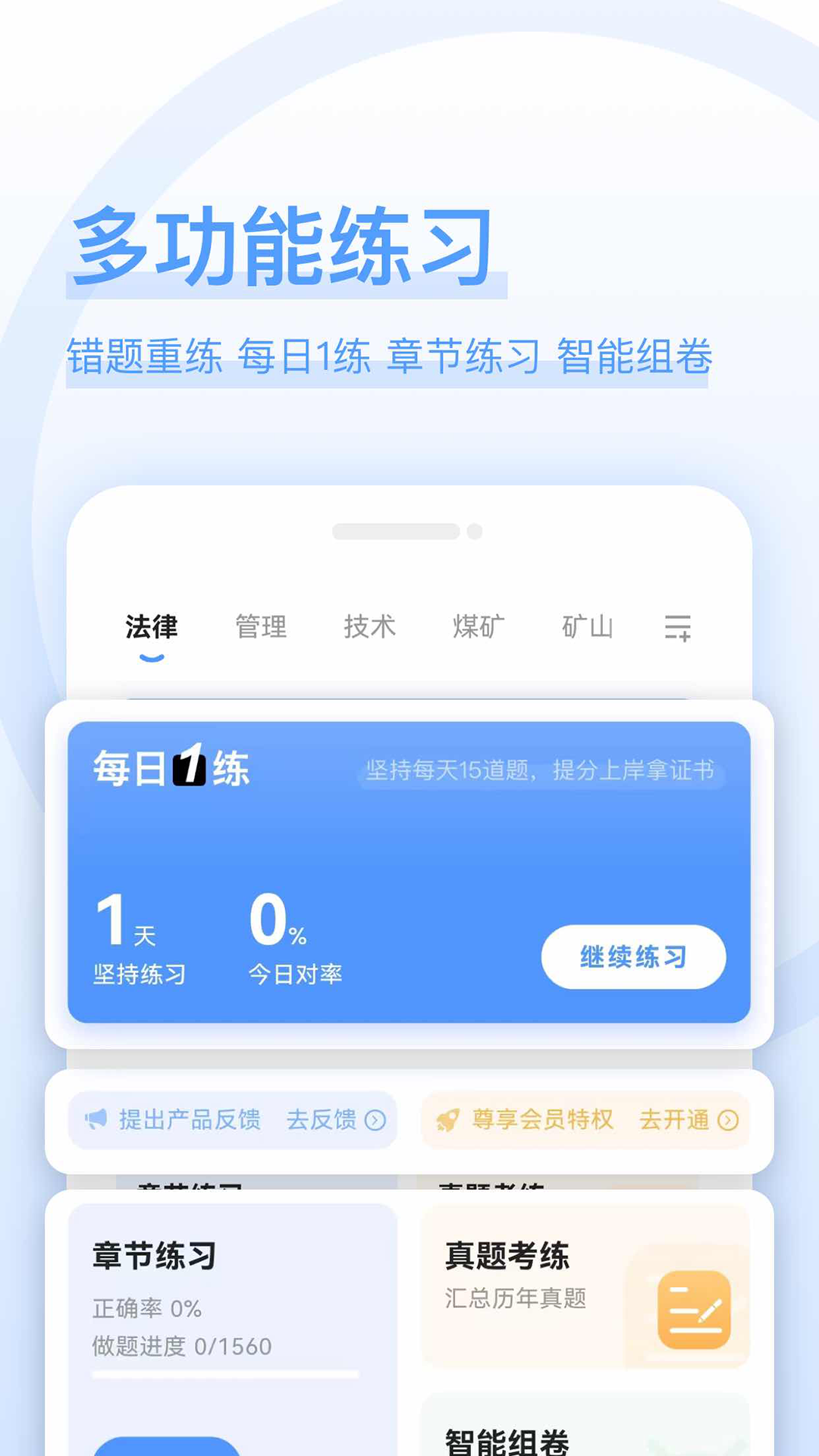 注安师好题库鸿蒙版截图1