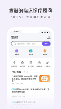 用药助手鸿蒙版截图1