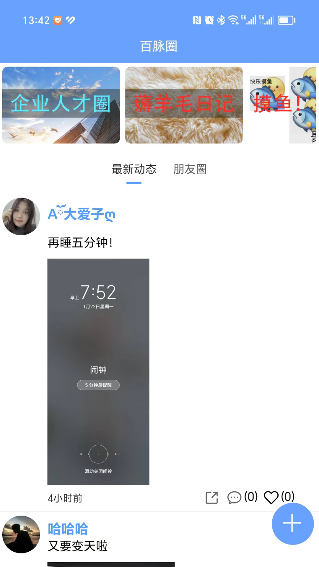 百脉直聘鸿蒙版截图2