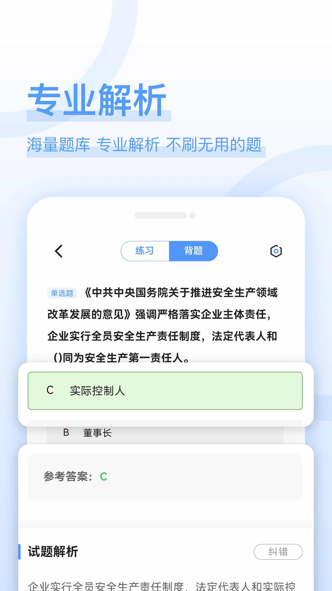 注安师好题库鸿蒙版截图4