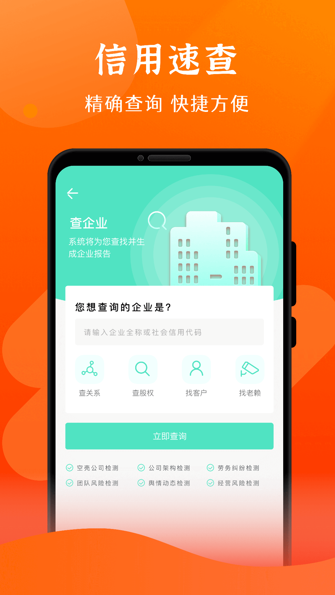 查信用鸿蒙版截图1