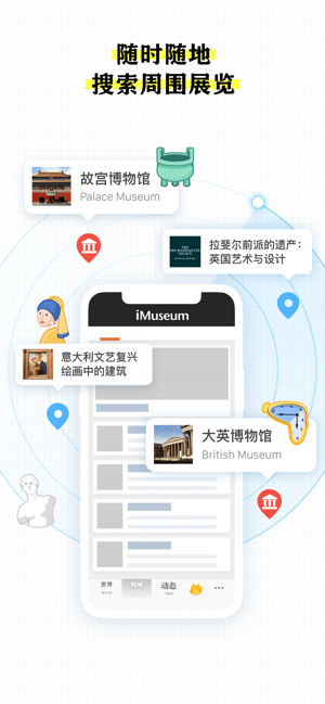 每日环球展览iMuseum·iDailyMuseumiPhone版截图9