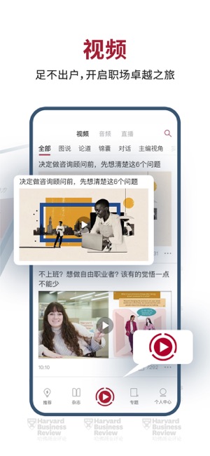 哈佛商业评论iPhone版截图2