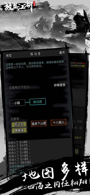 放置江湖：隐世门派现武林iPhone版截图9