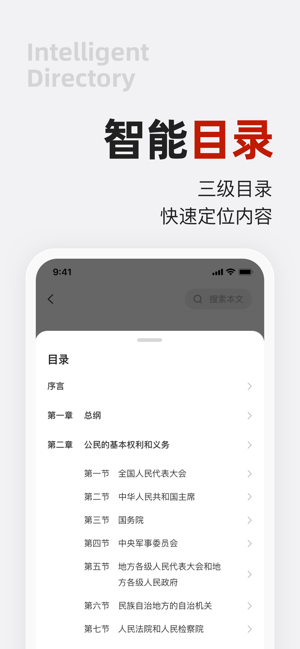 智律iPhone版截图5