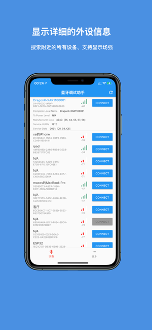 小雨蓝牙调试工具iPhone版截图2