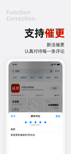 智律iPhone版截图6