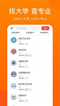 高考志愿助手app截图3