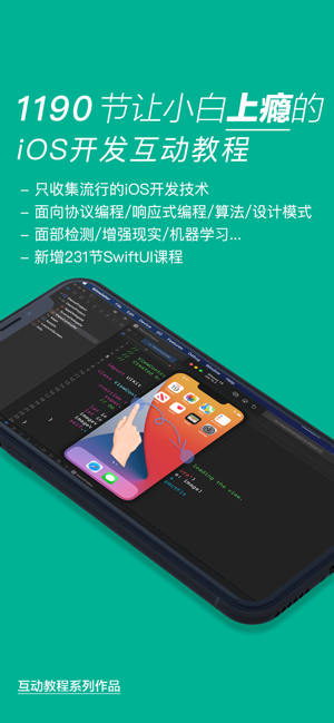 互动教程foriOS开发iPhone版截图2