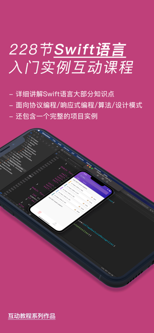 互动教程foriOS开发iPhone版截图4