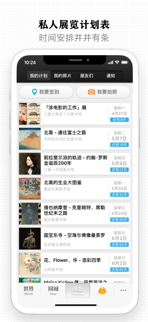 每日环球展览iMuseum·iDailyMuseumiPhone版截图7