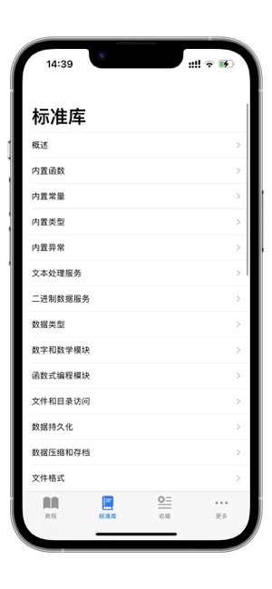 Python开发手册iPhone版截图2