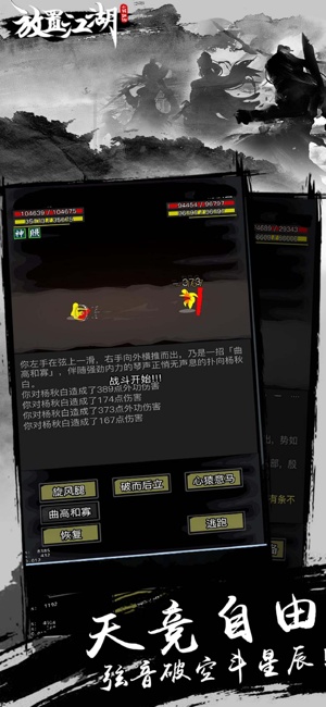 放置江湖：隐世门派现武林iPhone版截图3