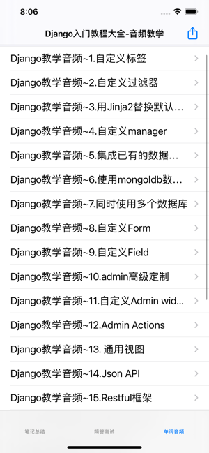 Django入门教程大全iPhone版截图8