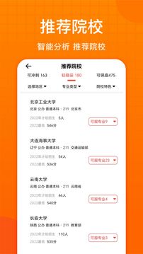 高考志愿助手app截图2