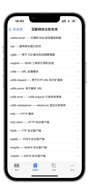 Python开发手册iPhone版截图3