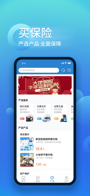 中国大地超AiPhone版截图3