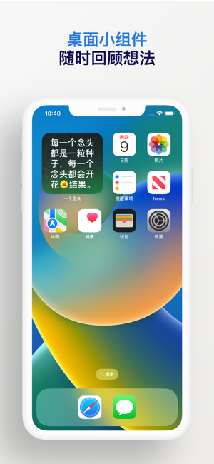 一个念头iPhone版截图5